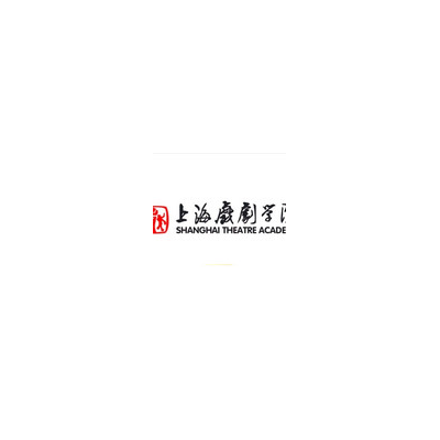 上海戏剧学院