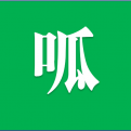 呱呱说造价