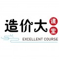 造价大课堂