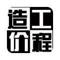 造价工程师说