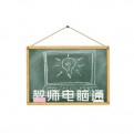 教师电脑通