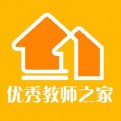 优秀教师之家