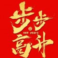 教师发展分享