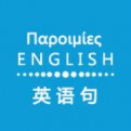 英语句