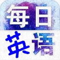 英语每天学
