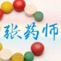 张药师说药