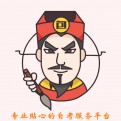 自考答疑解惑