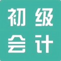 会计小百科