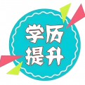 小范老师说学历